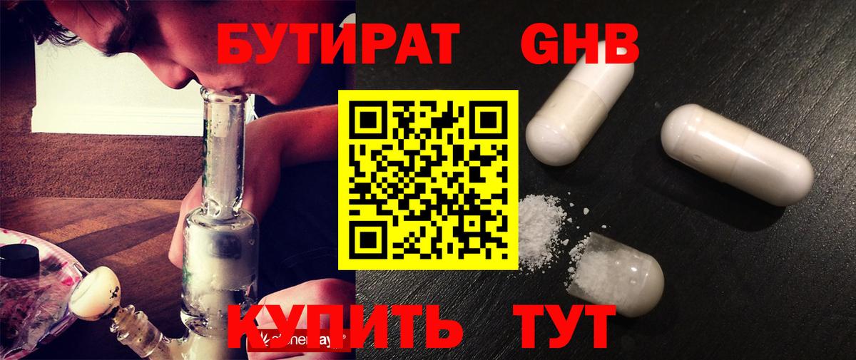Бутират 99%  Вход с VPN  Сорочинск 
