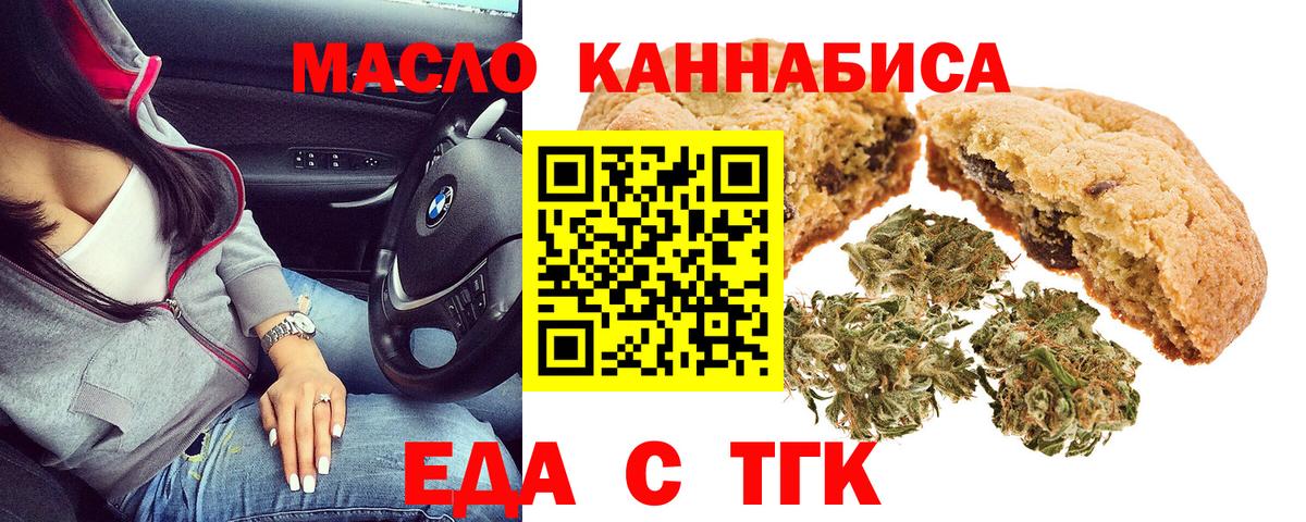 Сорочинск  Еда ТГК конопля  Вход с VPN 