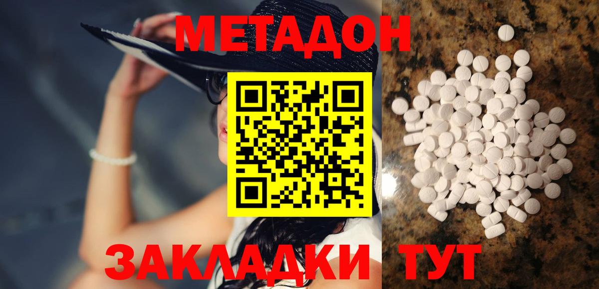 Метадон белоснежный  Вход с VPN  Сорочинск 