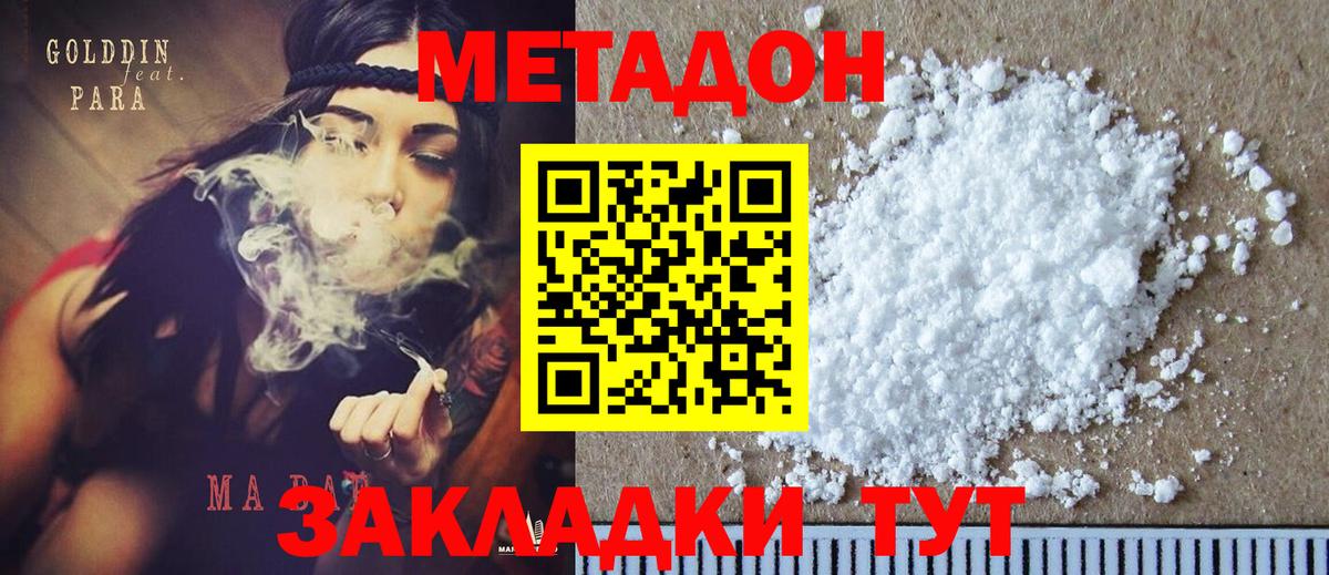 Метадон мёд Сорочинск